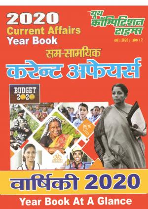 CURRENT AFFAIRS (2020 YEAR BOOK)