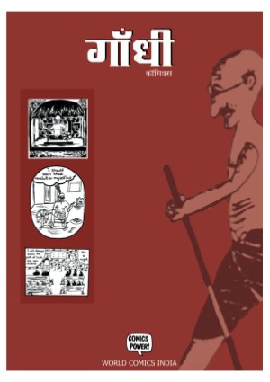 Gandhi Comics (Hindi)