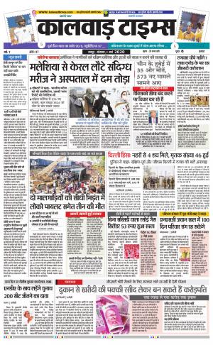 kalwad times page-02-03-2020
