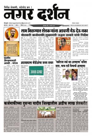 नगर दर्शन 