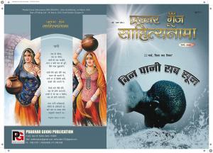 Prakhar Goonj Sahitynama March 2020