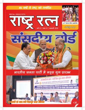 Rashtra Ratan (Hindi)