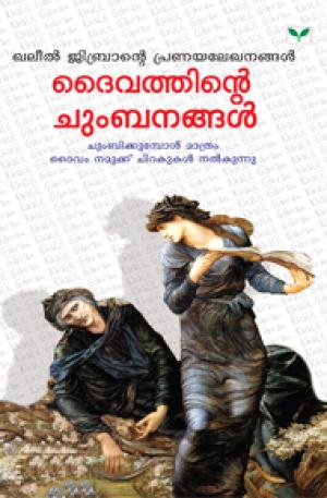 Dhaivathinte Chumbanangal