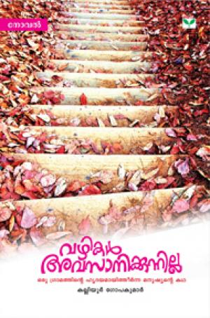 Vazhikal Avasanikkunnilla