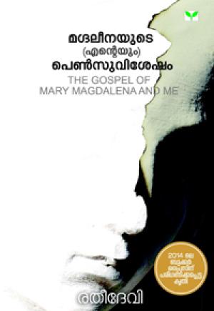 Magdalenayude (enteyum) pensuvisesham