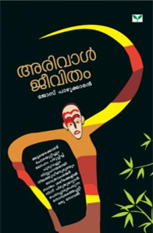 Arivaal Jeevitham