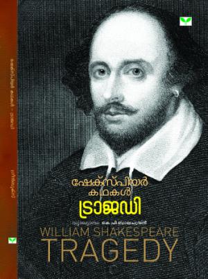 Shakespeare Kathakal Tragedy