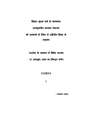 Parlok Ke Sambandh Men Sabha