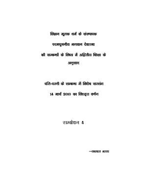 Pati Patni Ke Sambandh Men Sabha