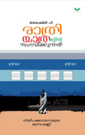 Rathri yathrakalil Sambahavikkunnathu