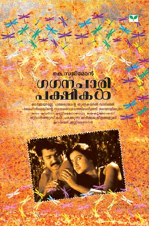 Gaganacharipakshikal