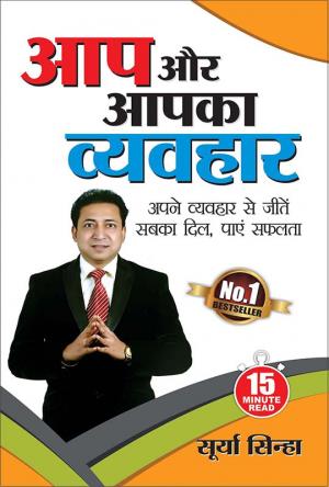 Aap aur Aapka Vyavhar - (आप और आपका व्यवहार)