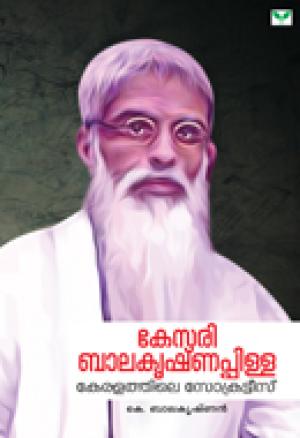 Kesari Balakrishna Pilla - Keralathile Socrates