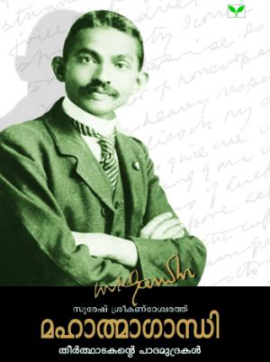 Mahathma Gandhi- Theerthatakante Padamudrakal