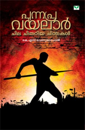 Punnapra Vayalar Chila Chithariya Chinthakal