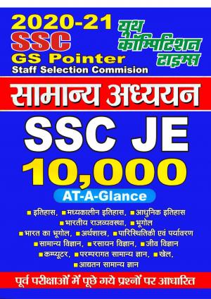 GENERAL STUDIES (2020-21 SSC JE)