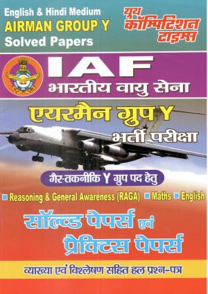 SOLVED PAPERS AND PRACTICE BOOK(IAF GROUP-Y)