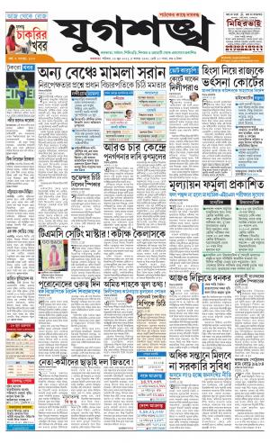 Jugasankha - KOLKATA EDITION