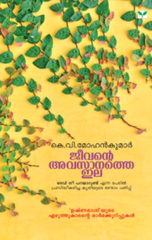 Jeevante Avasanathe Ila