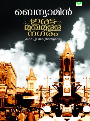 Irattamukhahamulla Nagaram
