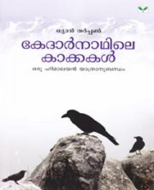 Kedarnathile Kakkakal