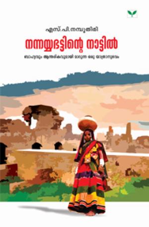 Nannayyabhattinte Nattil