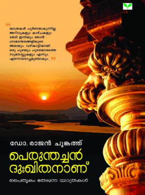 Perunthachan Dukhithananu