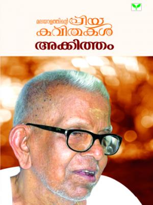 Malayalathinte Priya kavithakal - Akkitham