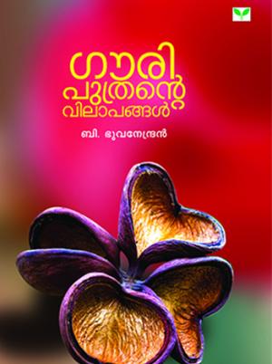 Gouriputhrante Vilapam