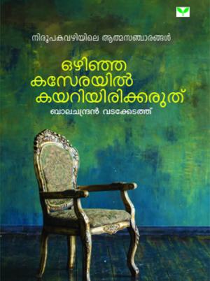 Ozinja Kaserayil Kayariyirikkaruth
