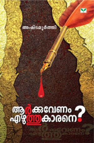 Aarkkuvenam Ezhuthukarane ?