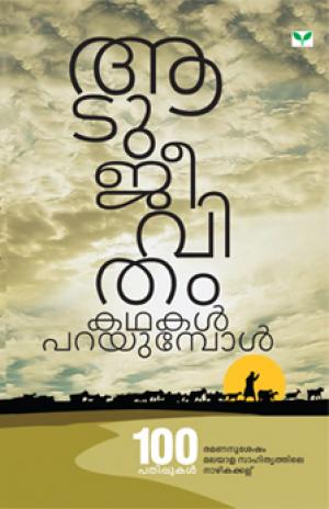 Aadujeevitham Kathakal Parayumpol