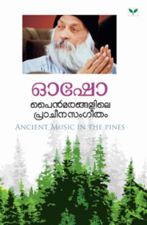 Pine Marangalile Pracheena Sangeetham