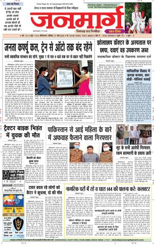DAINIK JANMARG