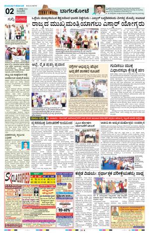 Namma Bagalakote, ಬಾಗಲಕೋಟೆ