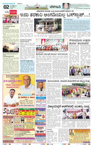 Namma Belagavi, ಬೆಳಗಾವಿ