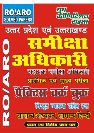 GENERAL STUDIES & GENERAL HINDI