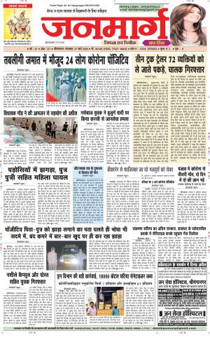 DAINIK JANMARG