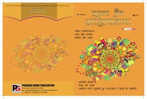 Prakhar Goonj Sahitynama