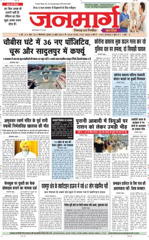 DAINIK JANMARG