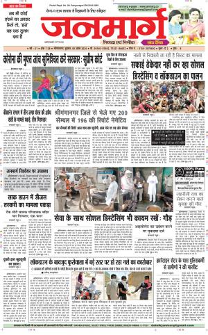 DAINIK JANMARG