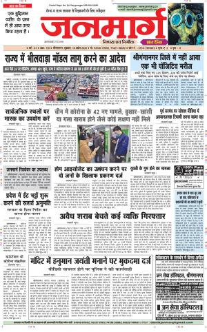 DAINIK JANMARG