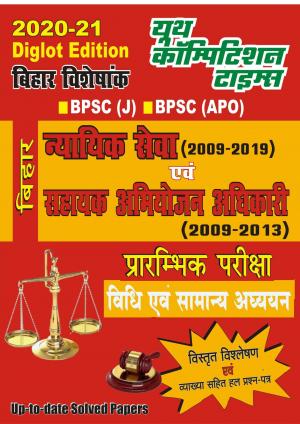 LAW & GENERAL STUDIES  (2020-21 BPSC(J) & BPSC(APO)