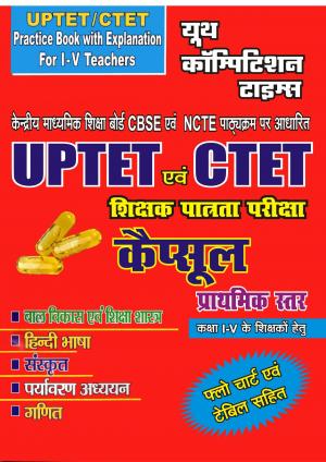 CAPSULE (UP-TET/C-TET)