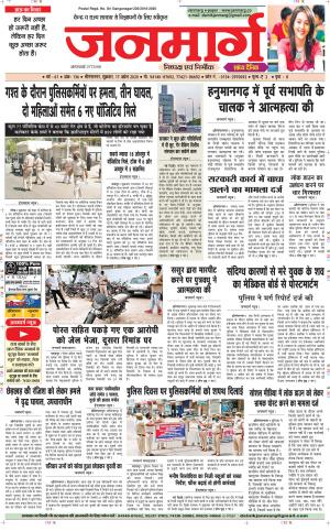 DAINIK JANMARG