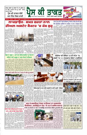Press Ki Taquat Daily Punjabi Newspaper Patiala 