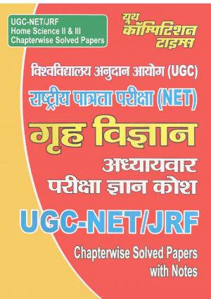 HOME SCIENCE (UGC-NET/JRF NTA)