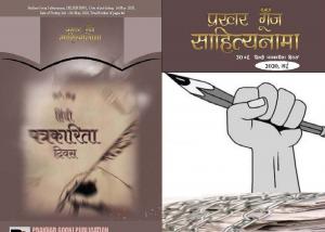 prakhargoonj sahitynama June 2020