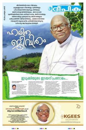Special supplement for Mar Mathew Anikuzhikattil
