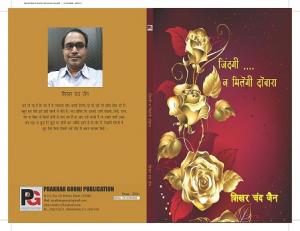 Jindagee Na Milegi Dobara